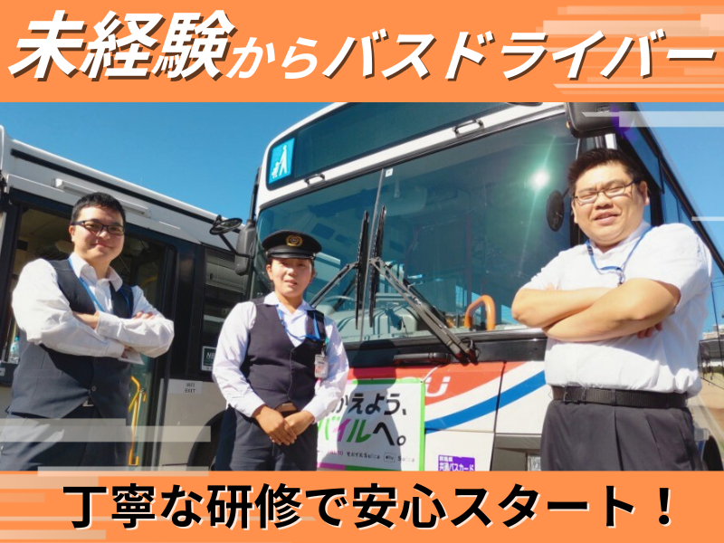 関越交通株式会社の求人・転職情報