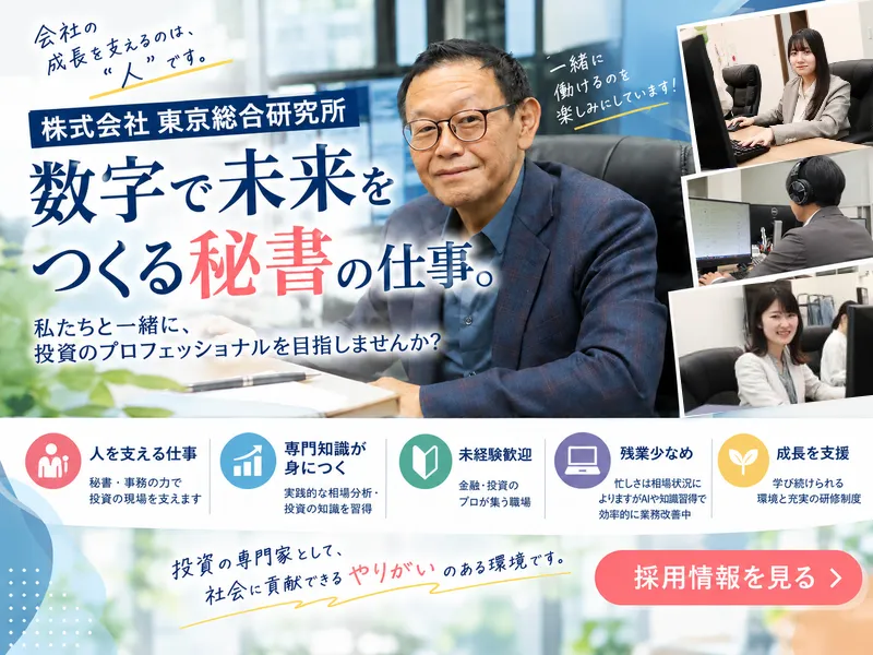 株式会社東京総合研究所の求人・転職情報
