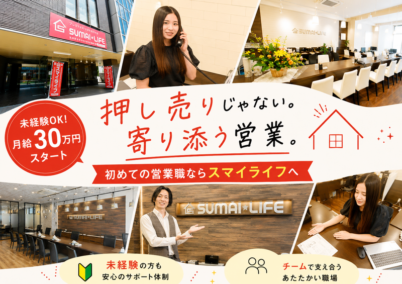 株式会社スマイライフの求人・転職情報