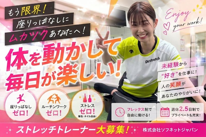 株式会社ソフネットジャパンの求人・転職情報