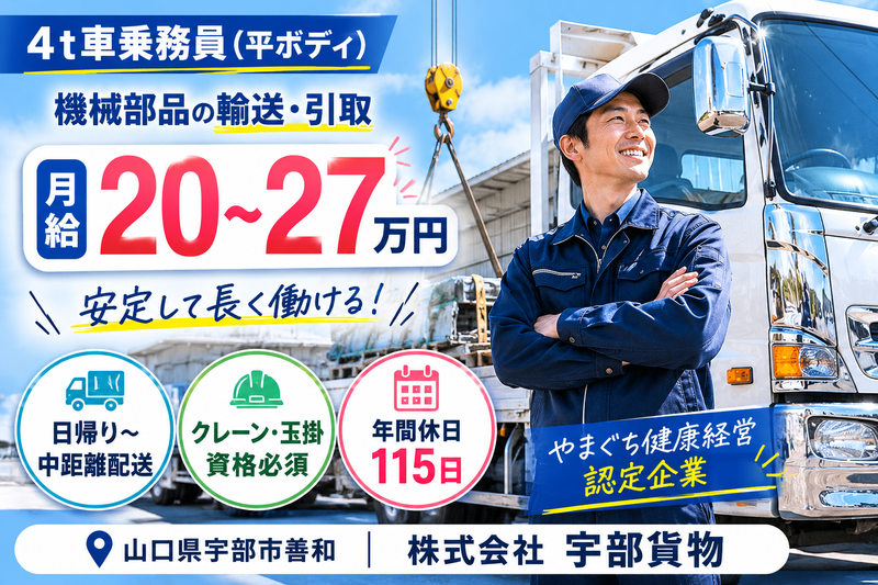 株式会社　宇部貨物の求人・転職情報