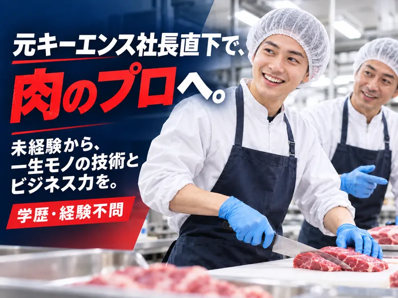 株式会社フランクミートの求人・転職情報