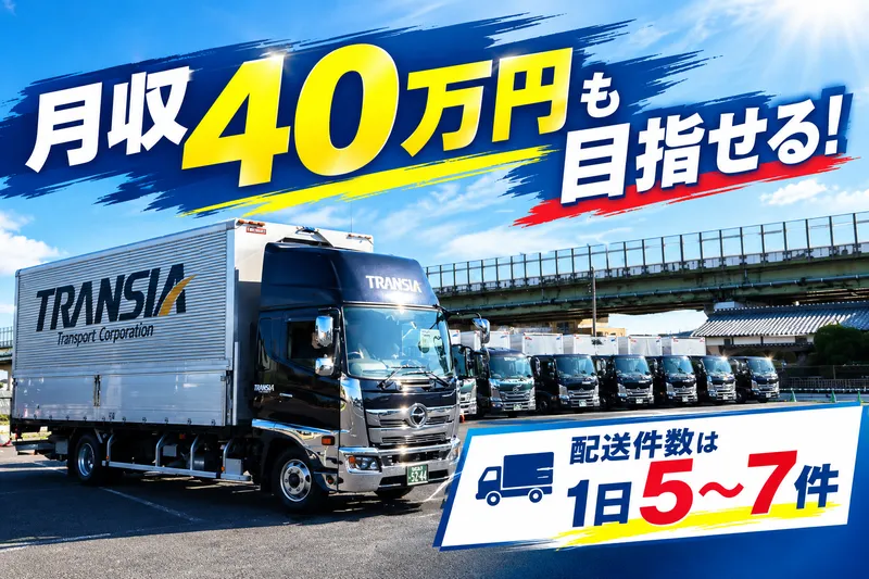 株式会社トランシア-0003の求人・転職情報