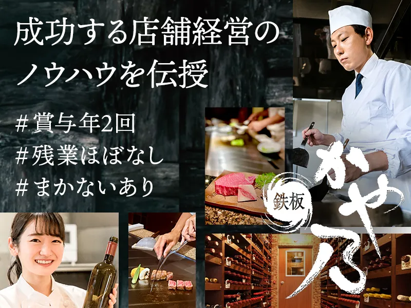 株式会社かやのの求人・転職情報