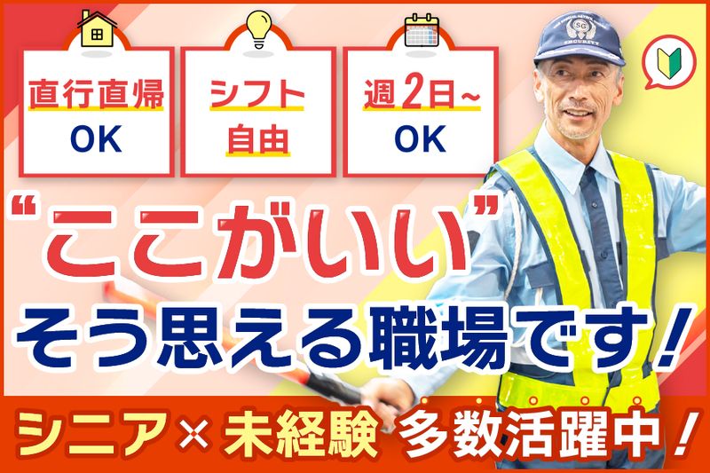 タウン警備株式会社のアルバイト・バイト求人情報-05