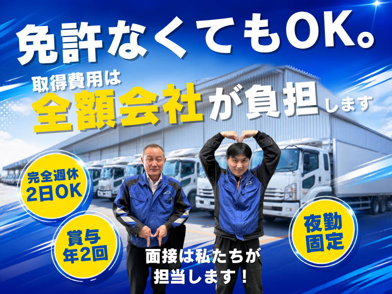 南日本運輸倉庫株式会社 (埼玉物流センター2F)