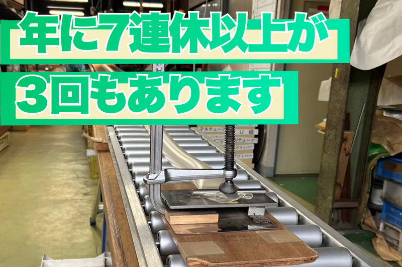 ミノリ化成工業株式会社の求人・転職情報