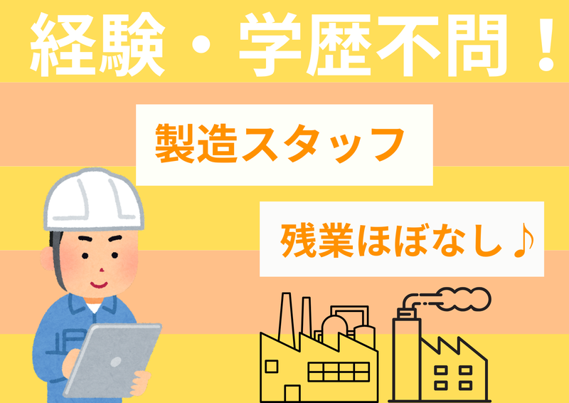 丸山チラー株式会社の求人・転職情報