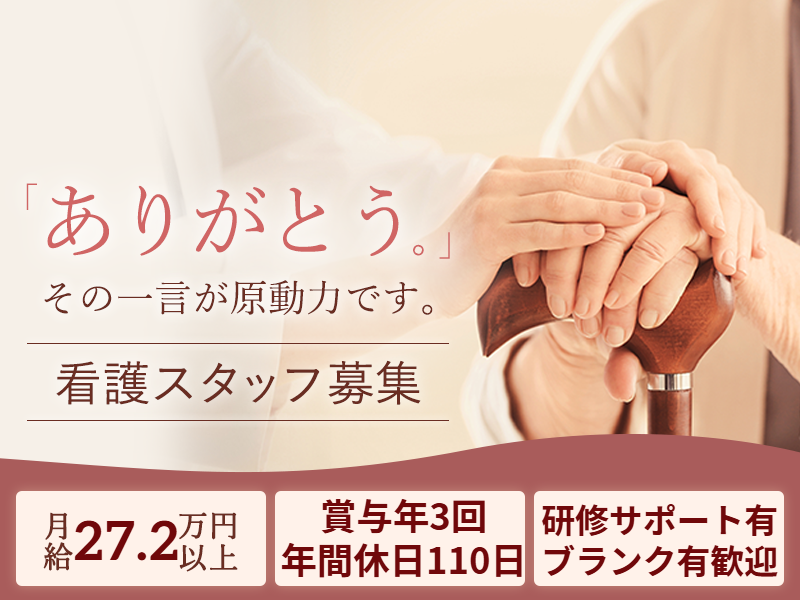 医療法人桜十字の求人・転職情報