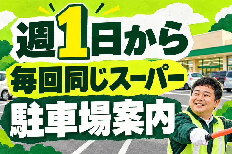 株式会社はなまる警備保障のアルバイト・バイト求人情報