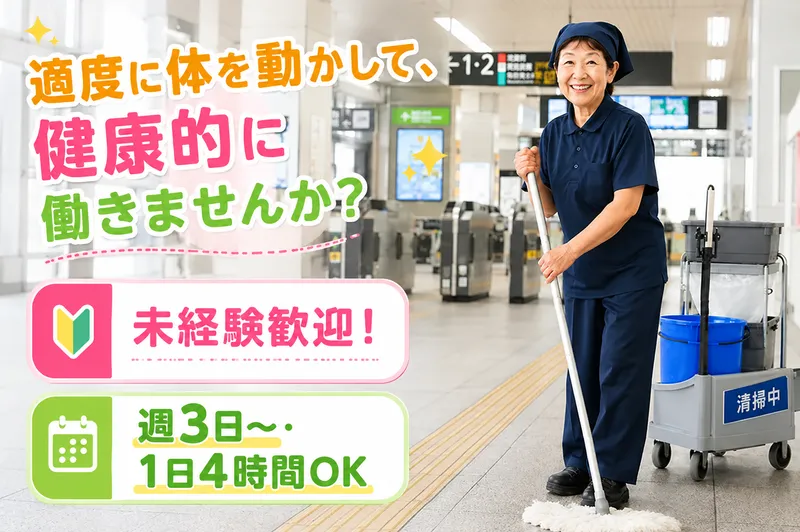 東葉アメニティ株式会社のアルバイト・バイト求人情報
