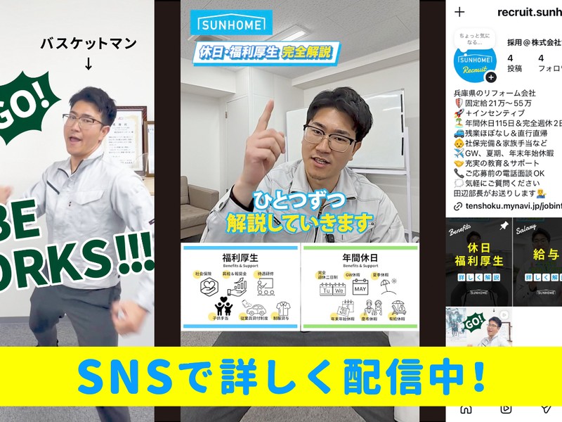 株式会社サンホームの求人・転職情報