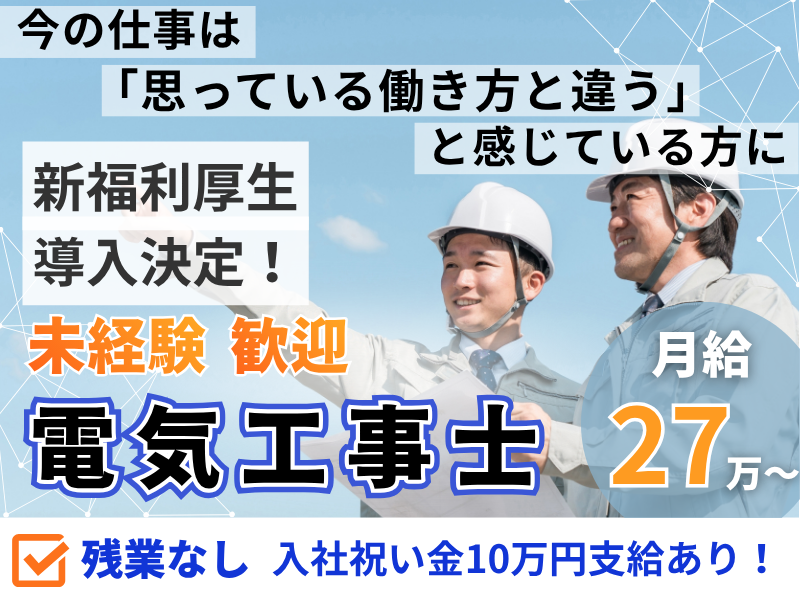 赤尾電設株式会社の求人・転職情報