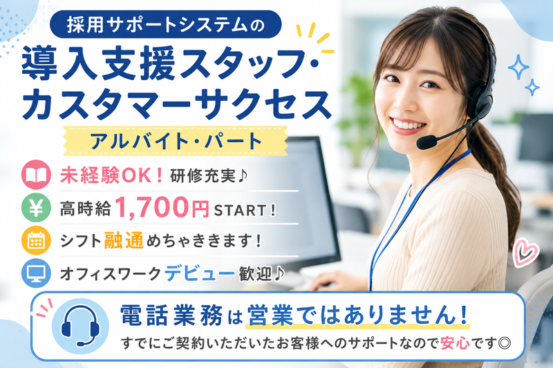 株式会社FUTURE　TERASUのアルバイト・バイト求人情報-01