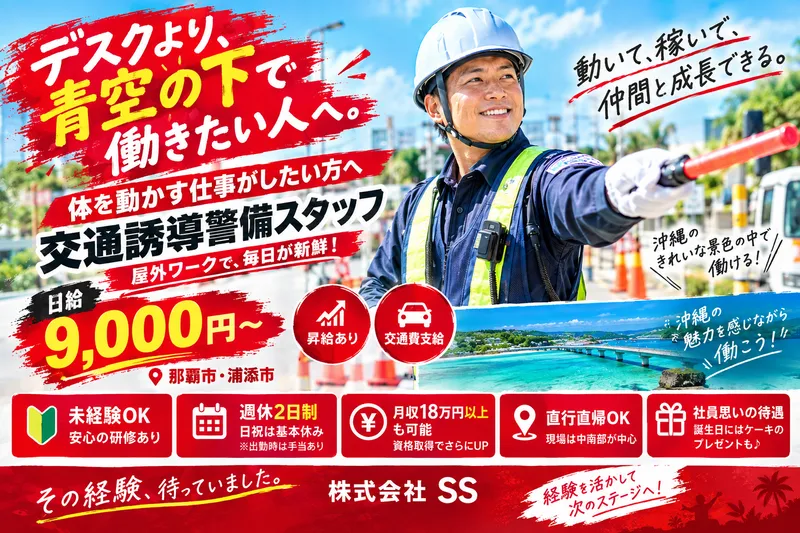 株式会社 SSの求人・転職情報