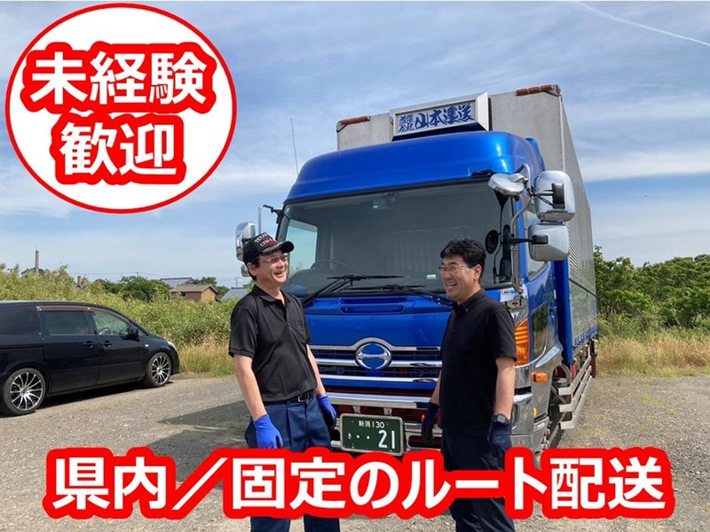 有限会社山本運送の求人・転職情報