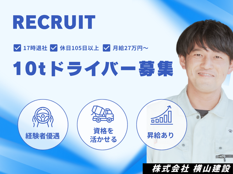 株式会社横山建設