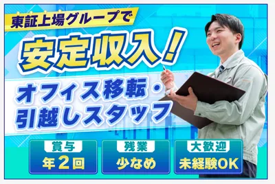 埼玉県 和光市の引越しスタッフの求人 | Indeed (インディード)