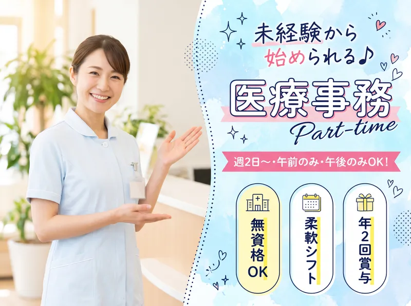 医療法人ゆいクリニックのアルバイト・バイト求人情報-02
