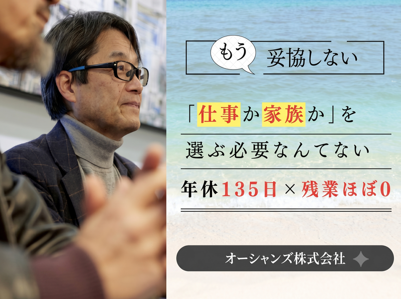 オーシャンズ株式会社の求人・転職情報