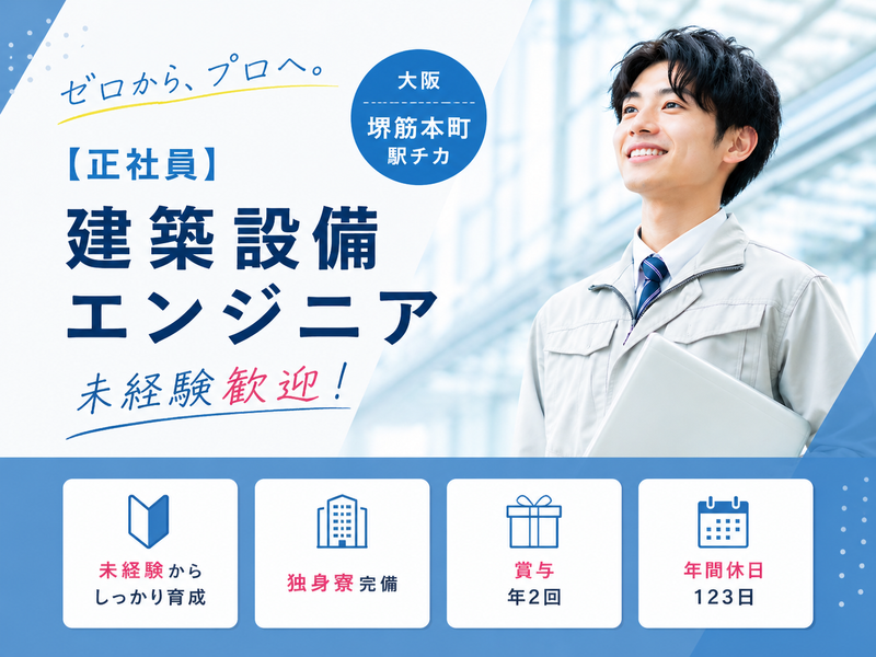 株式会社水工社の求人・転職情報