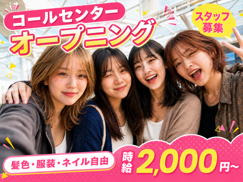 株式会社ゼロメディカルのアルバイト・バイト求人情報-08