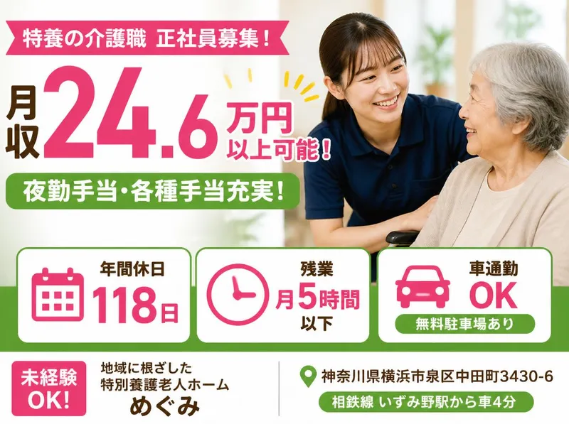 社会福祉法人恵正福祉会の求人・転職情報
