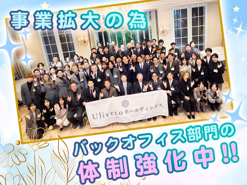 株式会社Ｕｌｉｖｅｔｏの求人・転職情報