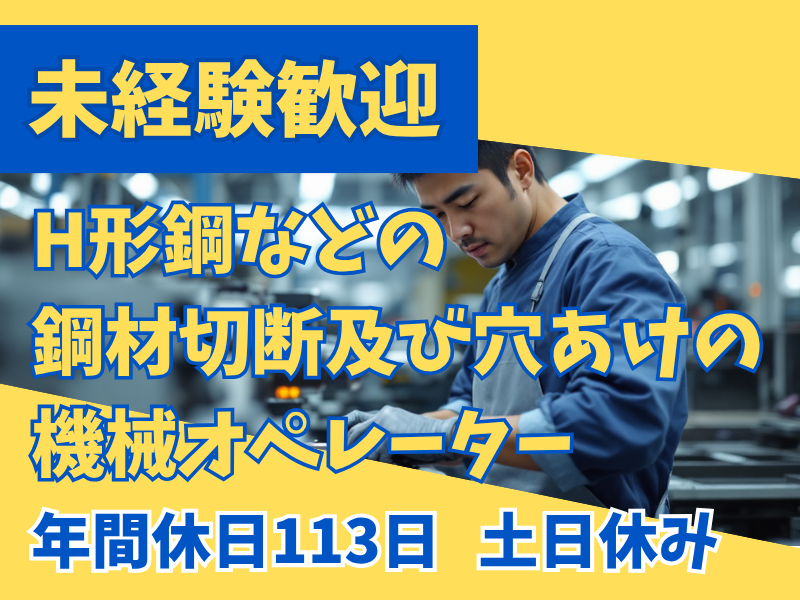 株式会社縣鉄工所の求人・転職情報