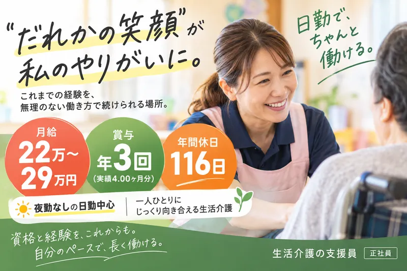 社会福祉法人 みゆきの杜の求人・転職情報