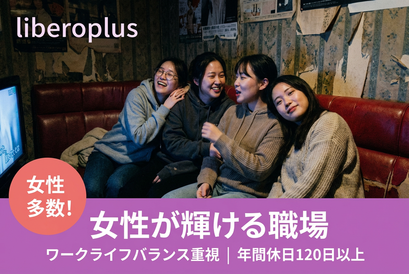 合同会社liberoplusの求人・転職情報