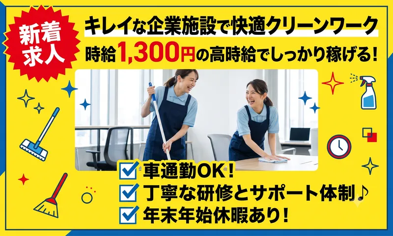 矢作ビル&ライフ株式会社のアルバイト・バイト求人情報