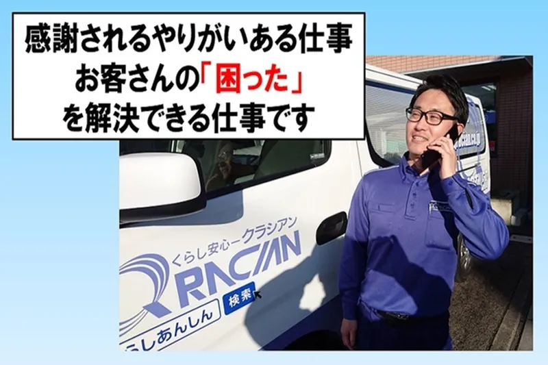 株式会社日本アクアテックの求人・転職情報
