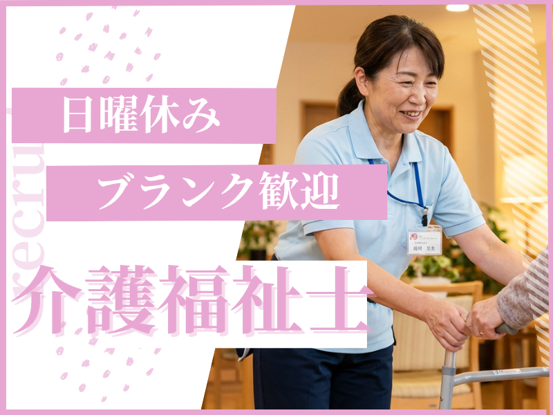 社会福祉法人厚生福祉会の求人・転職情報