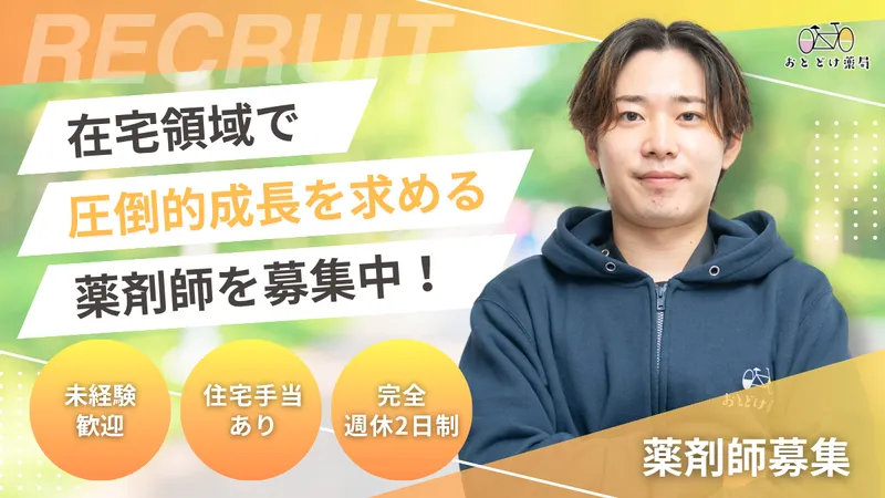 ＯＴＯＤＯＫＥ株式会社の求人・転職情報