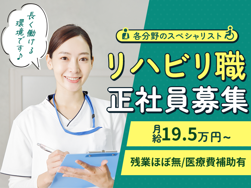 医療法人社団正樹会の求人・転職情報