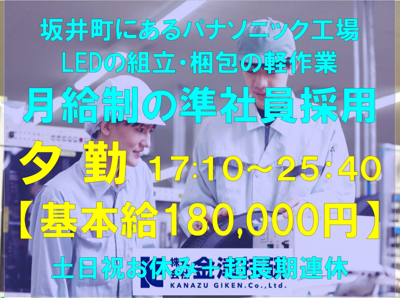 株式会社 金津技研の求人・転職情報