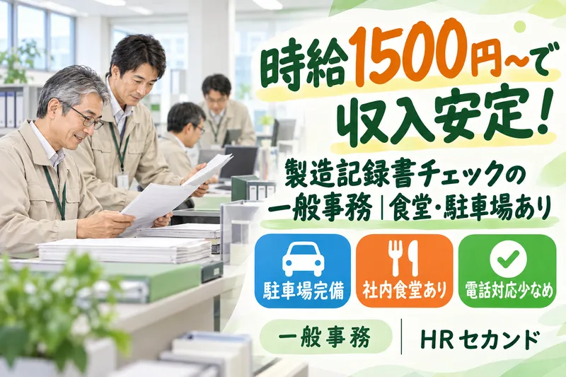HRセカンド株式会社のアルバイト・バイト求人情報-01