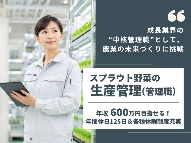 株式会社村上農園の求人・転職情報
