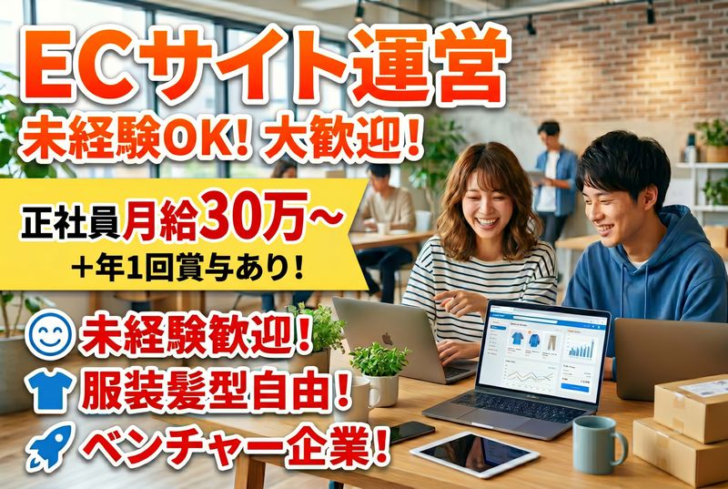 株式会社ＷＥＫＥＴの求人・転職情報