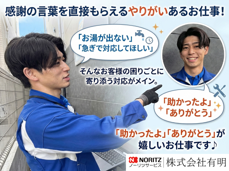株式会社有明の求人・転職情報