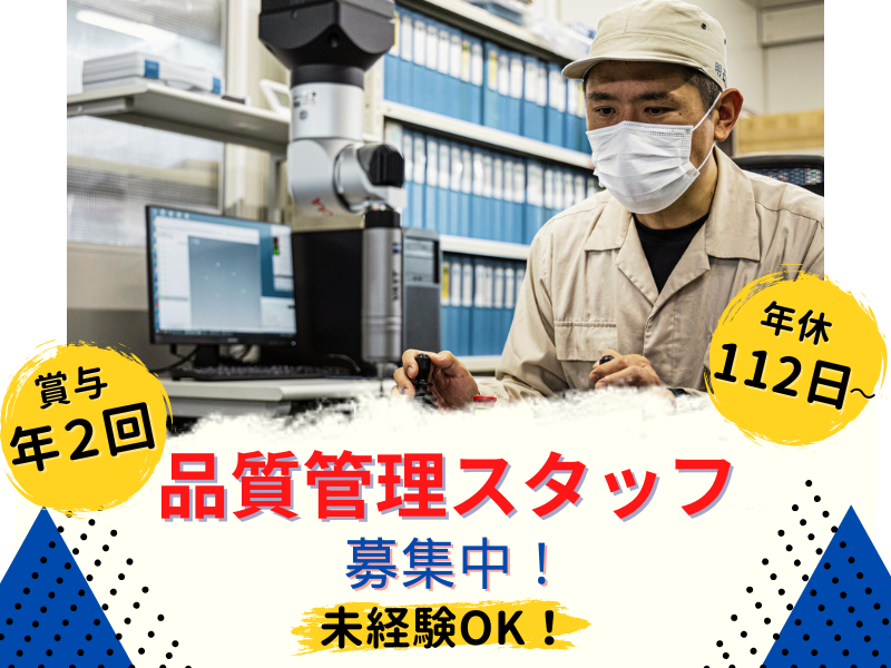 明石化成工業株式会社の求人・転職情報