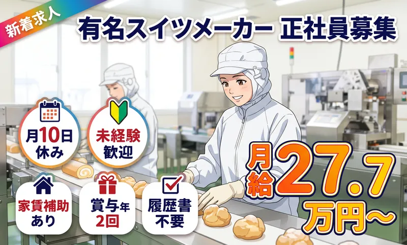 田口食品株式会社のアルバイト・バイト求人情報