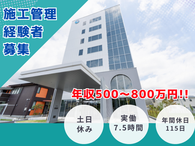 大河原建設株式会社の求人・転職情報