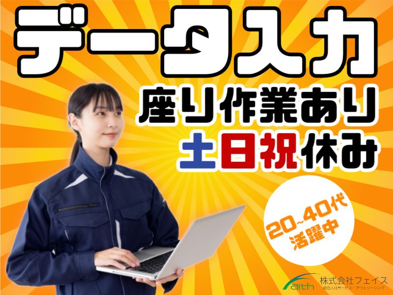 株式会社フェイスのアルバイト・バイト求人情報-12