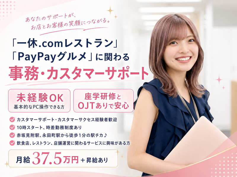 株式会社一休の求人・転職情報