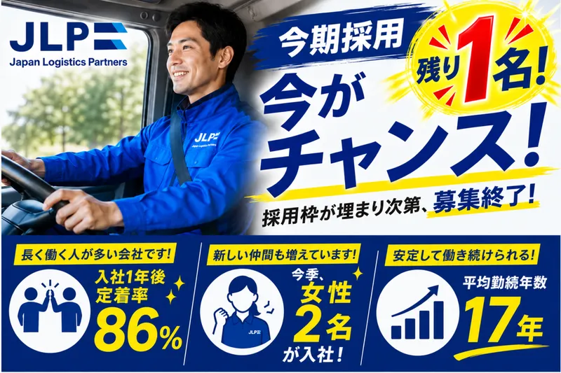 Ｊａｐａｎ　Ｌｏｇｉｓｔｉｃｓ　Ｐａｒｔｎｅｒｓ株式会社の求人・転職情報