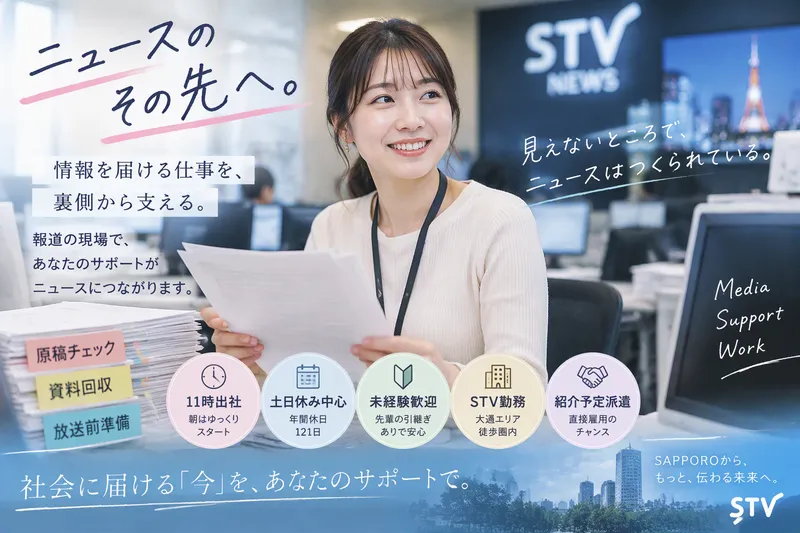STV興発株式会社のアルバイト・バイト求人情報
