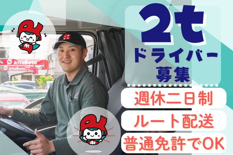旭興産運輸(株)の求人・転職情報