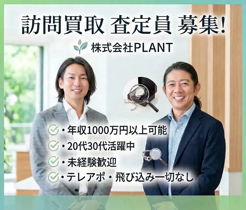 株式会社ＰＬＡＮＴの求人・転職情報
